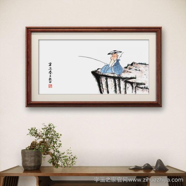 鲁叁田大钓无钩字画之家字画之家装裱效果图场景悬挂图