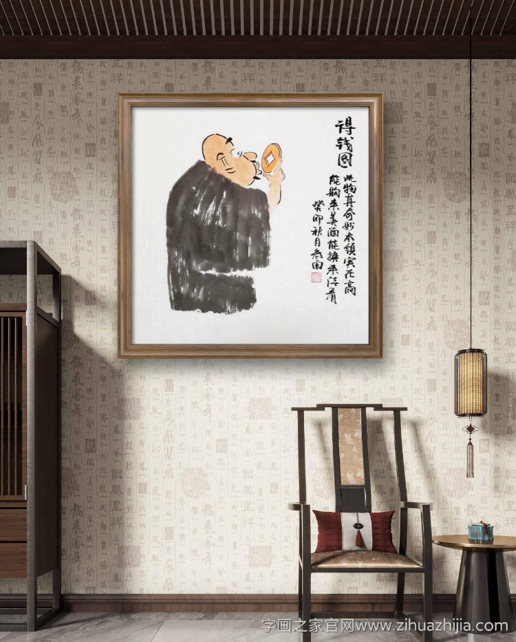 字画之家鲁三田国画作品得钱图