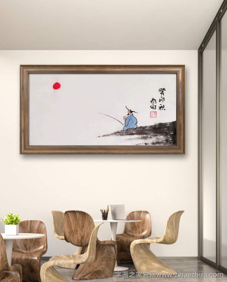 鲁叁田清江独钓字画之家字画之家装裱效果图场景悬挂图
