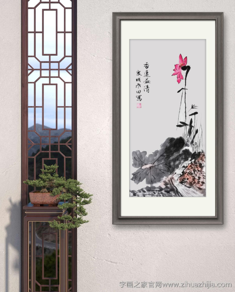 鲁叁田香远益清字画之家字画之家装裱效果图场景悬挂图