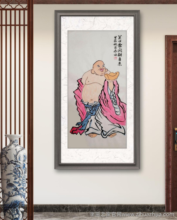鲁叁田笑口常开财自来字画之家字画之家装裱效果图场景悬挂图