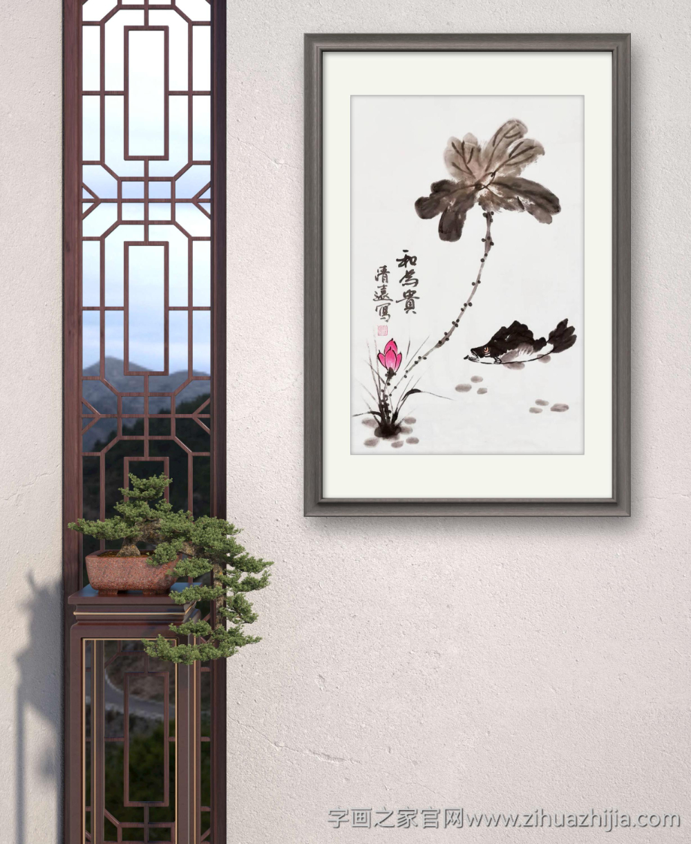 贺清远和为贵字画之家字画之家装裱效果图场景悬挂图