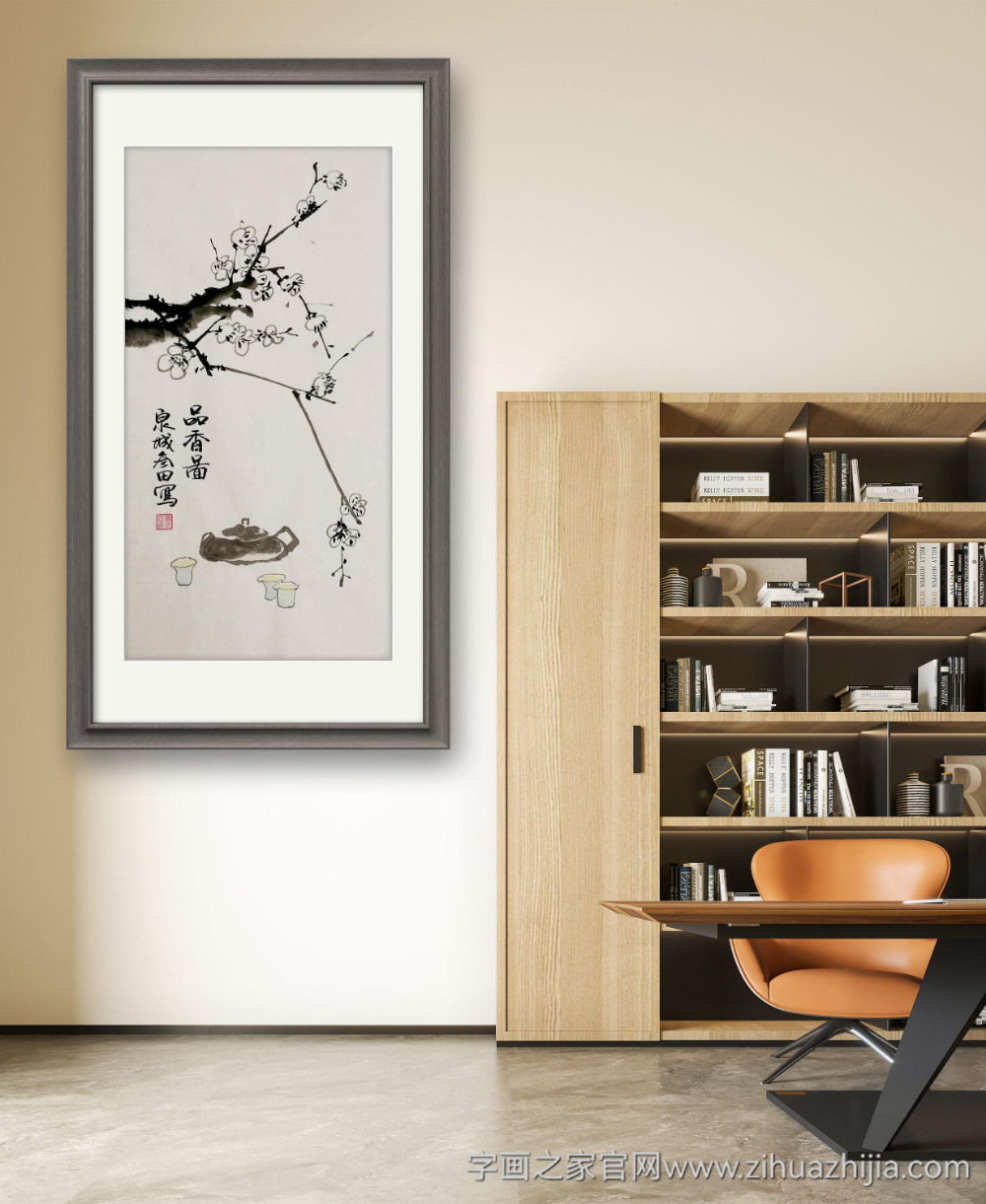 鲁叁田品香图字画之家字画之家装裱效果图场景悬挂图