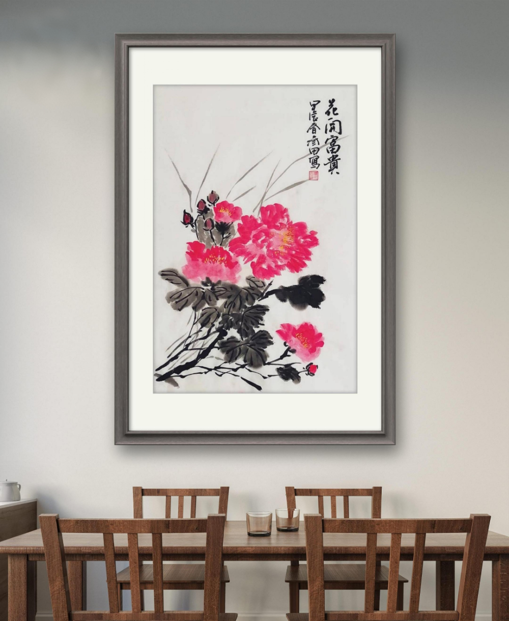 鲁叁田花开富贵字画之家字画之家装裱效果图场景悬挂图