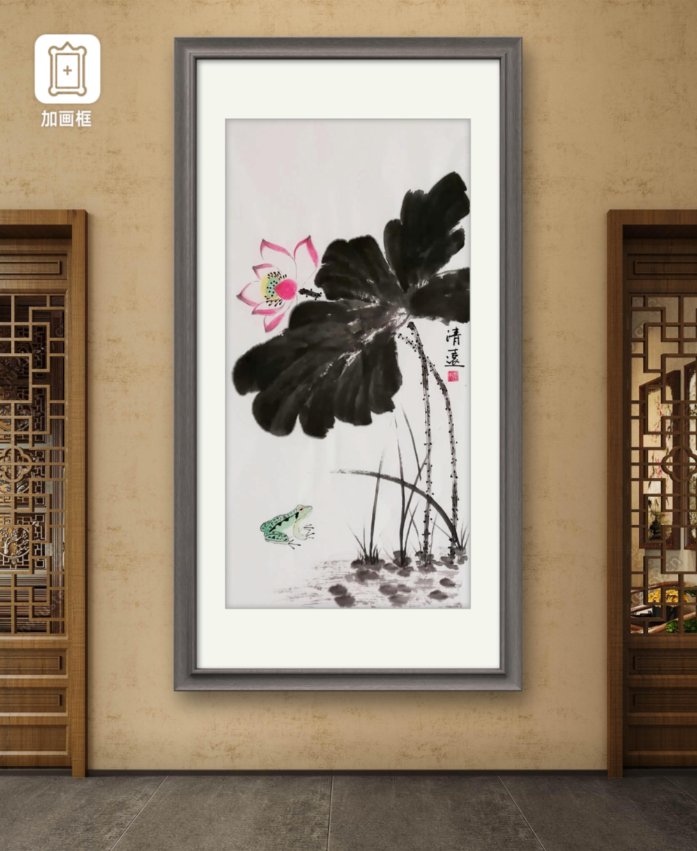 贺清远荷塘独听蛙字画之家字画之家装裱效果图场景悬挂图