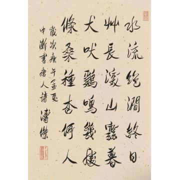 溥杰1940年作行书皇甫冉《送郑二之茅山》镜片水墨洒金笺