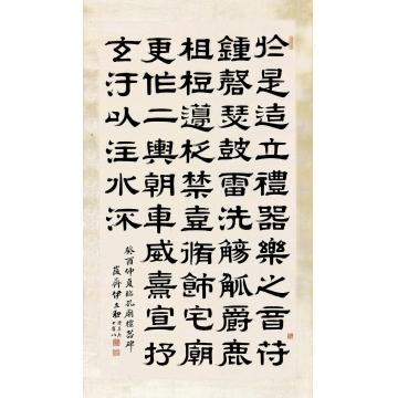 伊立勋1933年作隶书节临《礼器碑》镜片水墨纸本