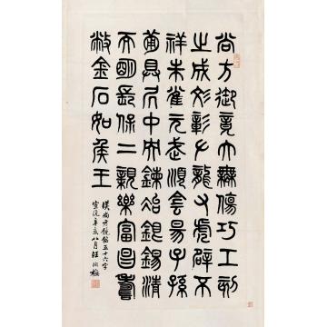 汪洵1911年作篆书汉《尚方镜铭》句镜片水墨纸本