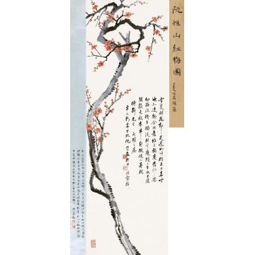 阮性山辛巳（1941）年作红梅图立轴设色纸本