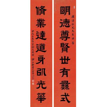 伊立勋甲戌（1934）年作隶书八言对联笺本
