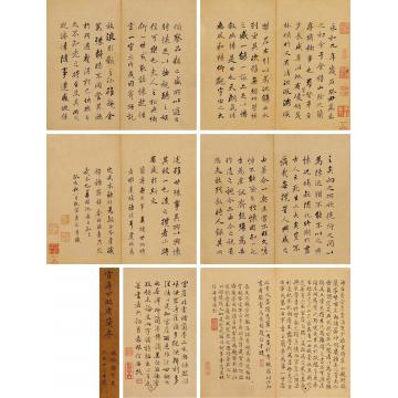 查昇康熙22年（1683年）查昇书、乾隆44年（1779年）查莹重装行书《