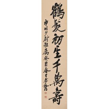 郑孝胥癸酉（1921）年作行书立轴纸本
