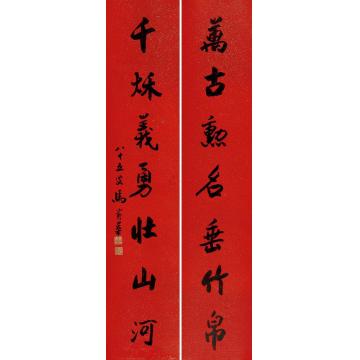 马寿华行书七言联对联水墨纸本