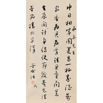 于右任行书镜心纸本