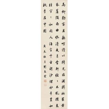 刘春霖庚辰（1940）年作楷书镜片纸本