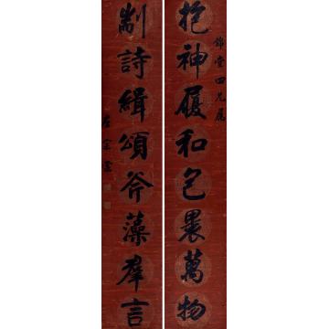 左宗棠行草八言联对联水墨泥金笺