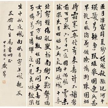 黄节1924年作行书七言诗二首四屏水墨纸本