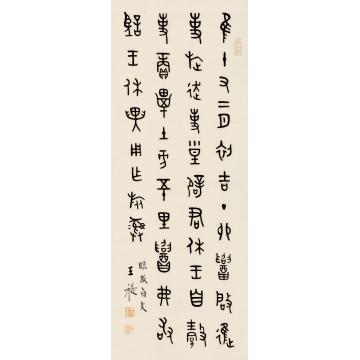 王福厂篆书立轴纸本