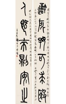 钱瘦铁辛巳（1941）年作篆书六言对联纸本