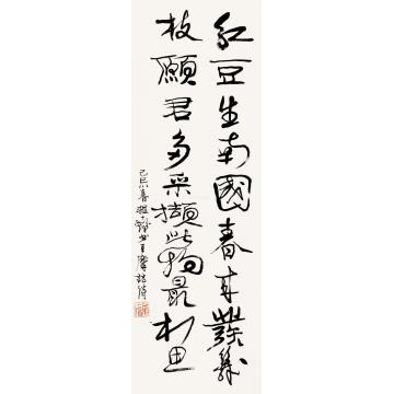 程十发己巳（1989）年作行书立轴纸本