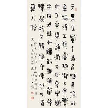 王福厂癸未（1943）年作篆书立轴纸本