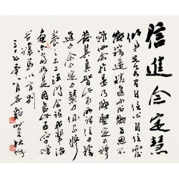 吴茀之戊子（1948）年作行书镜片纸本