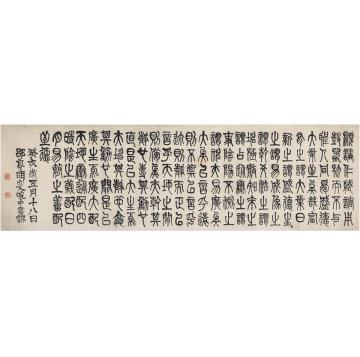 莫友芝1863年作篆书节录易经横披纸本