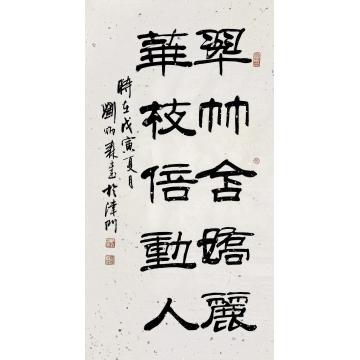 刘炳森书法