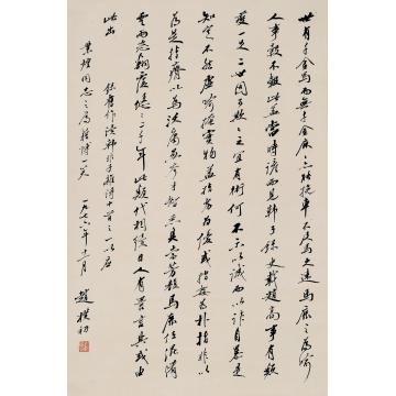 赵朴初书法