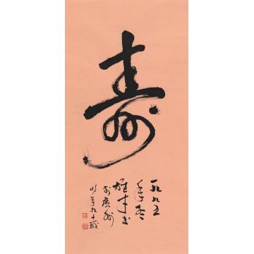 黎雄才1995年作书匾寿镜片纸本