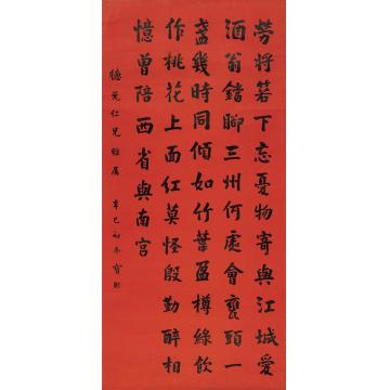 宝熙1941年作楷书白居易诗立轴洒金纸本