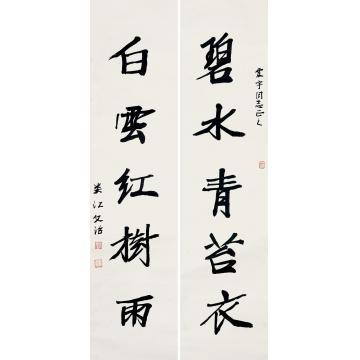 宋文治书法对联