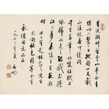 启功1973年作为华永桢书题林散之画诗画心纸本