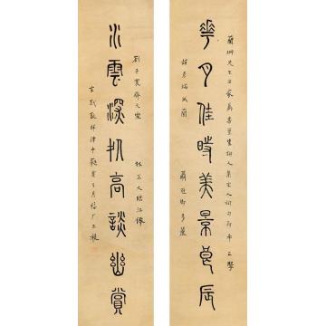 王福厂篆书八言联立轴纸本
