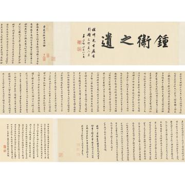 黄道周1644年作楷书曹远思推府文治论手卷绫本