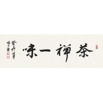 陈佩秋书匾茶禅一味画心纸本