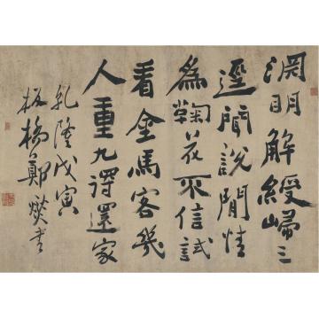 郑板桥1758年作行书七言诗横披纸本