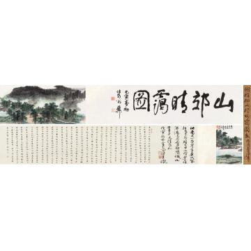 谢稚柳庚戌（1970）年作山村晴霭图手卷设色纸本