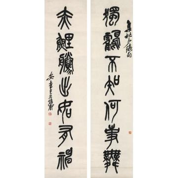吴昌硕篆书七言联对联纸本