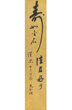 张充和1989年作为傅汉思贺寿镜片泥金纸本
