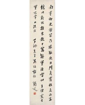 马一浮行书古文句立轴纸本