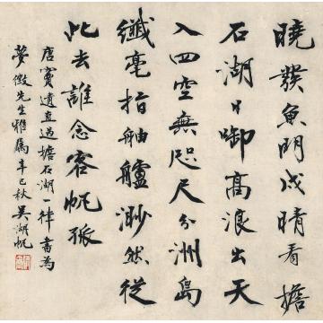 吴湖帆1941年作行书唐人诗镜片纸本