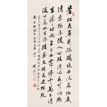 赵朴初行书自作诗镜片纸本