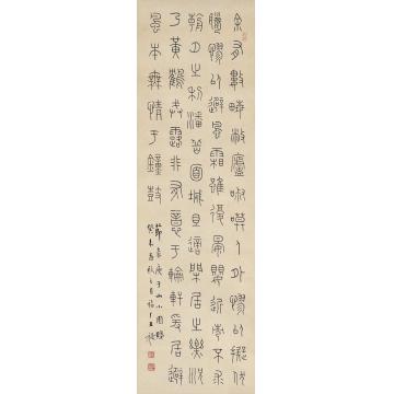 王禔1943年作篆书节录庾信文立轴纸本