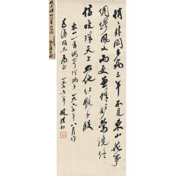 赵朴初1977年作行书自作词立轴纸本