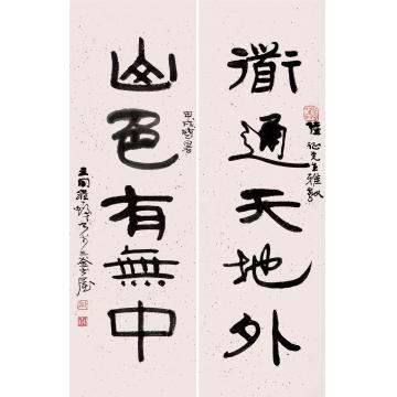 程十发甲戌（1994）年作隶书五言联对联洒金笺