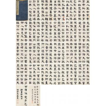金农论书法之书禹碑亭册页纸本