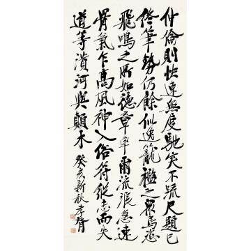 郑孝胥癸亥（1923）年作行书《述书赋》镜片纸本