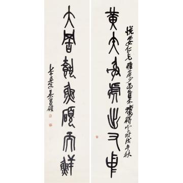 吴昌硕戊午（1918）年作篆书七言联对联纸本