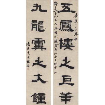 桂馥1797年作隶书六言联镜片纸本